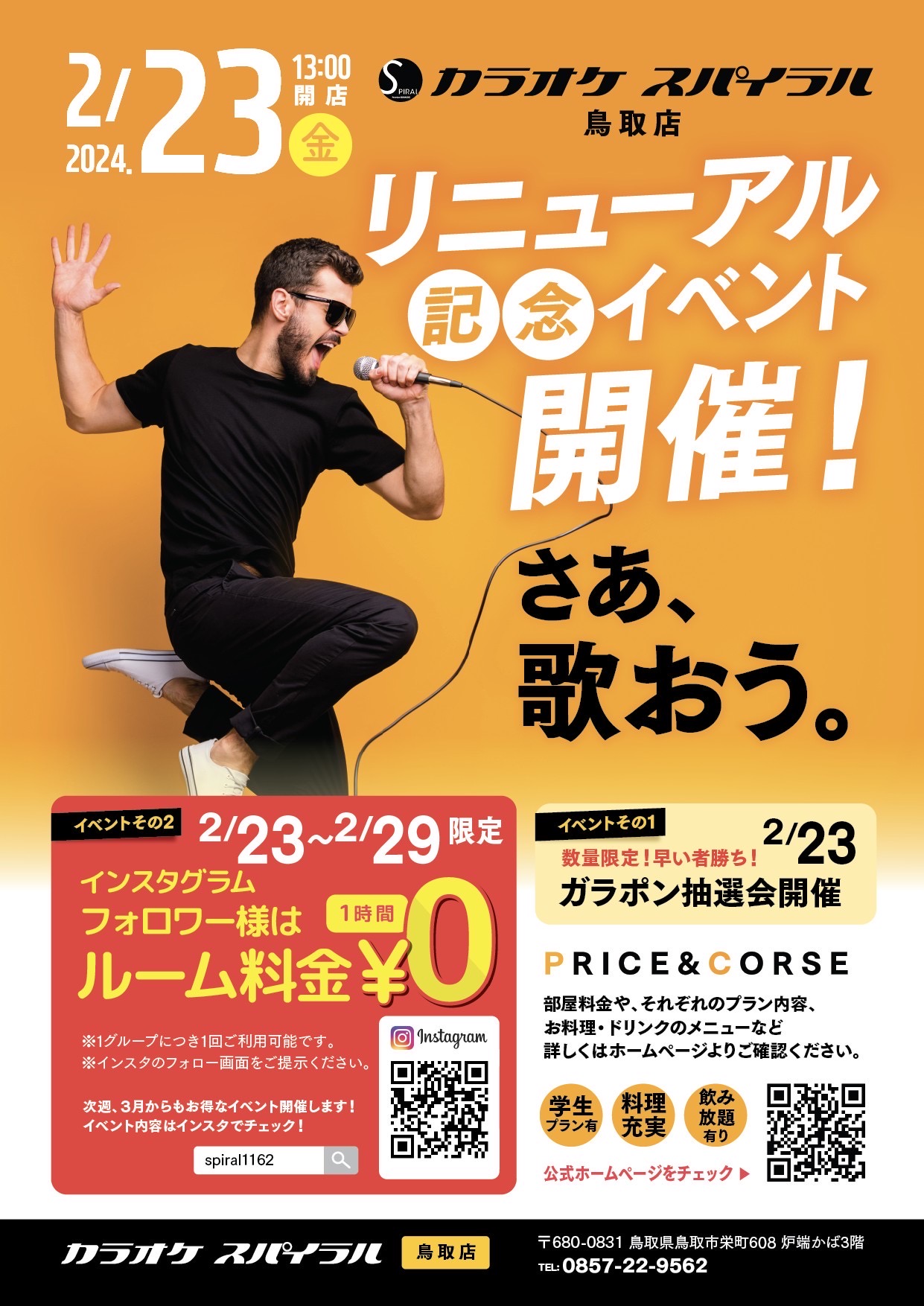 カラオケ 2025年スペシャル飲み放題｜DAM直営店 カラオケマック